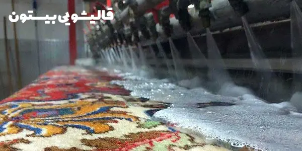 شستشوی اعلا فرش