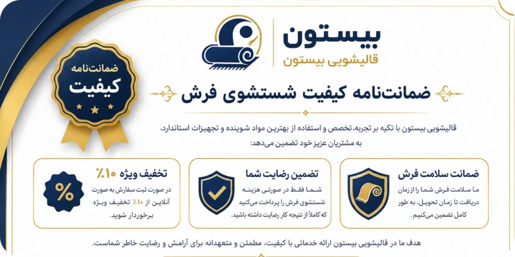 ضمانت نامه قالیشویی جنت آباد جنوبی