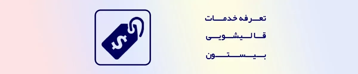 فرش شویی در تهران